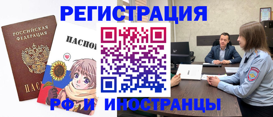 прописка штамп в Заозёрном